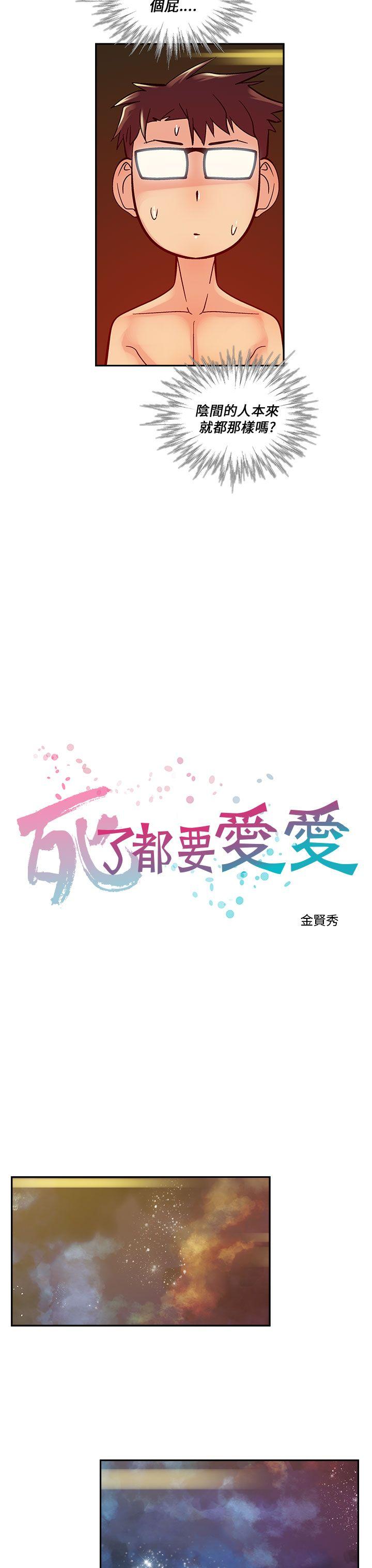 韩漫《死了都要爱爱》第14話 全集在线阅读 4