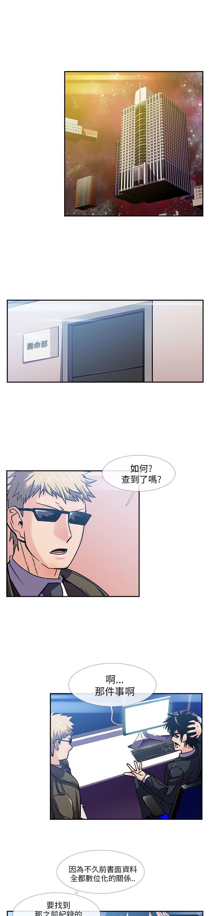 死了都要爱爱  第14话 漫画图片6.jpg