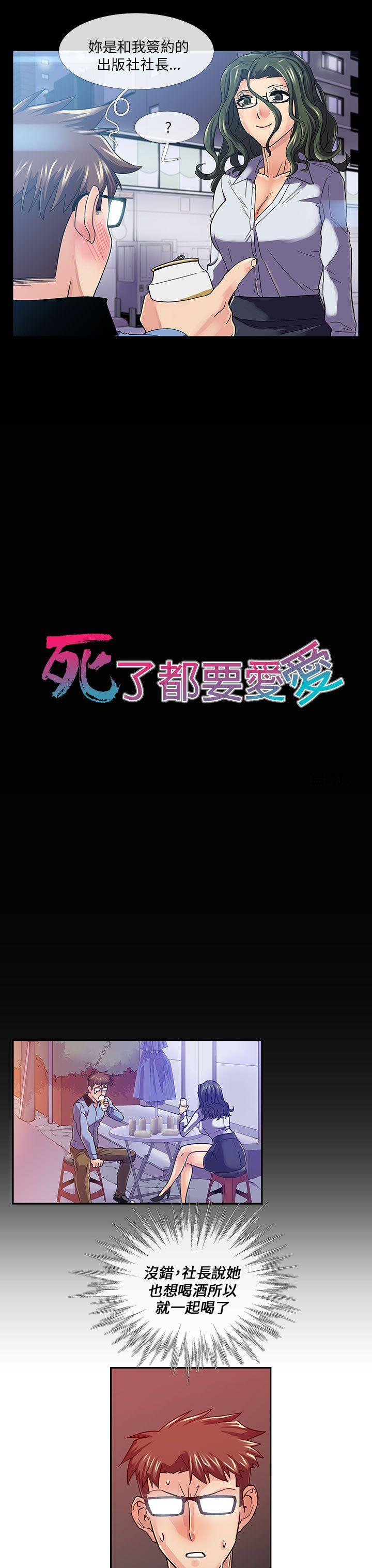 韩漫《死了都要爱爱》第16話 全集在线阅读 4