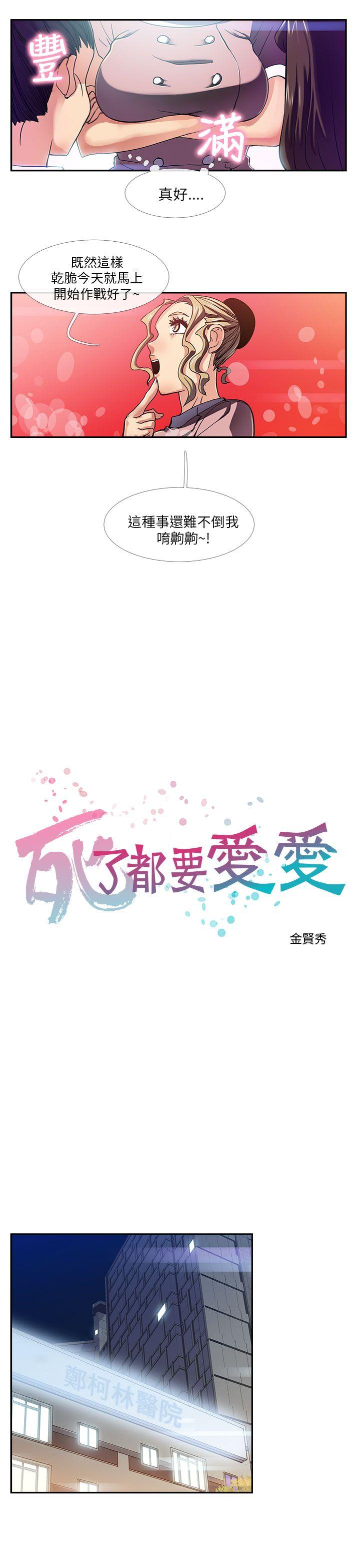 死了都要爱爱  第19话 漫画图片6.jpg