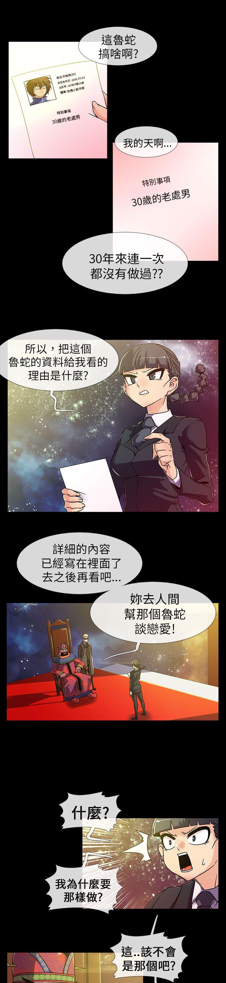 死了都要爱爱  第2话 漫画图片1.jpg