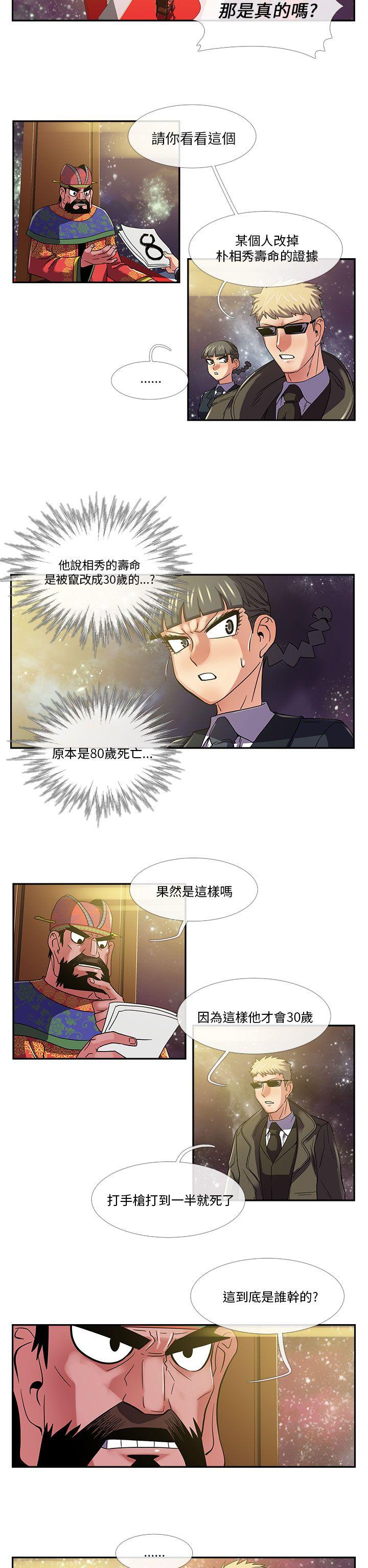 死了都要爱爱  第23话 漫画图片12.jpg