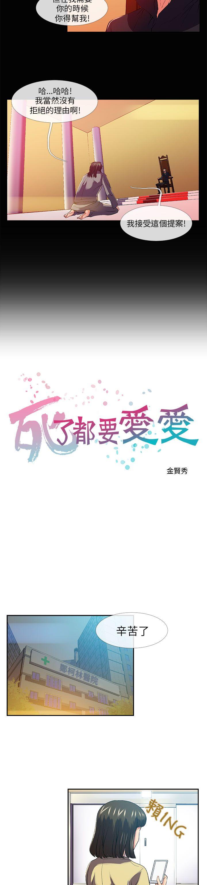 韩漫《死了都要爱爱》第26話 全集在线阅读 2