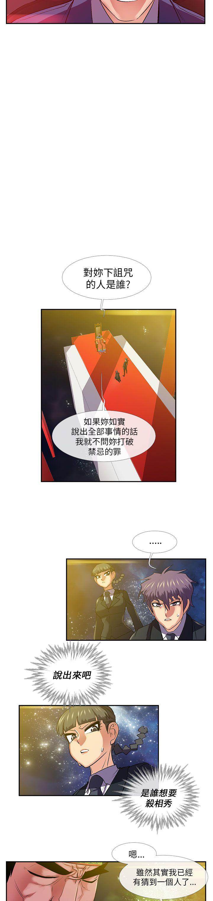 韩国污漫画 死瞭都要愛愛 第26话 8