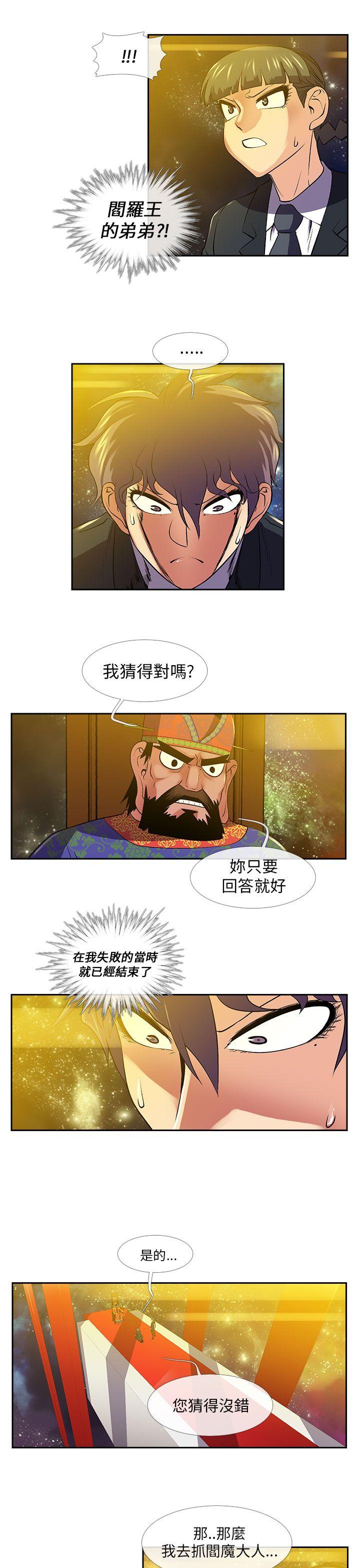 韩国污漫画 死瞭都要愛愛 第26话 11