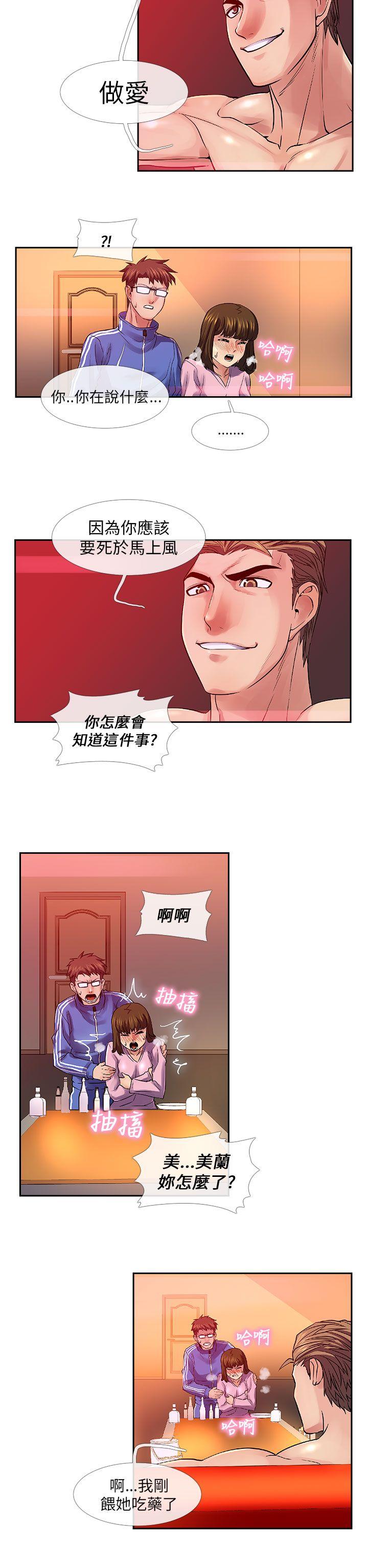 死了都要爱爱  第28话 漫画图片7.jpg