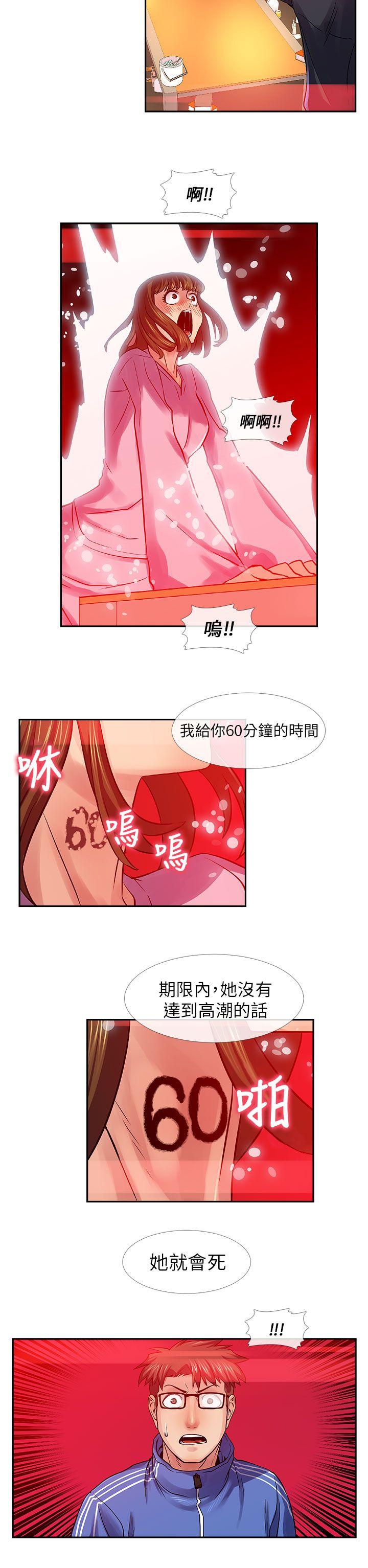 死了都要爱爱  第28话 漫画图片12.jpg