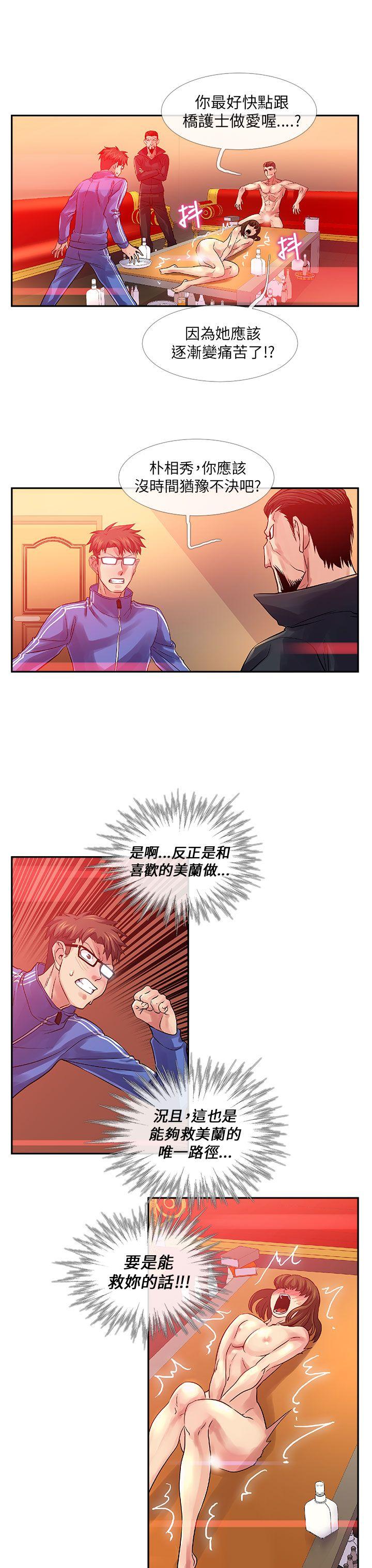 死了都要爱爱  第29话 漫画图片3.jpg