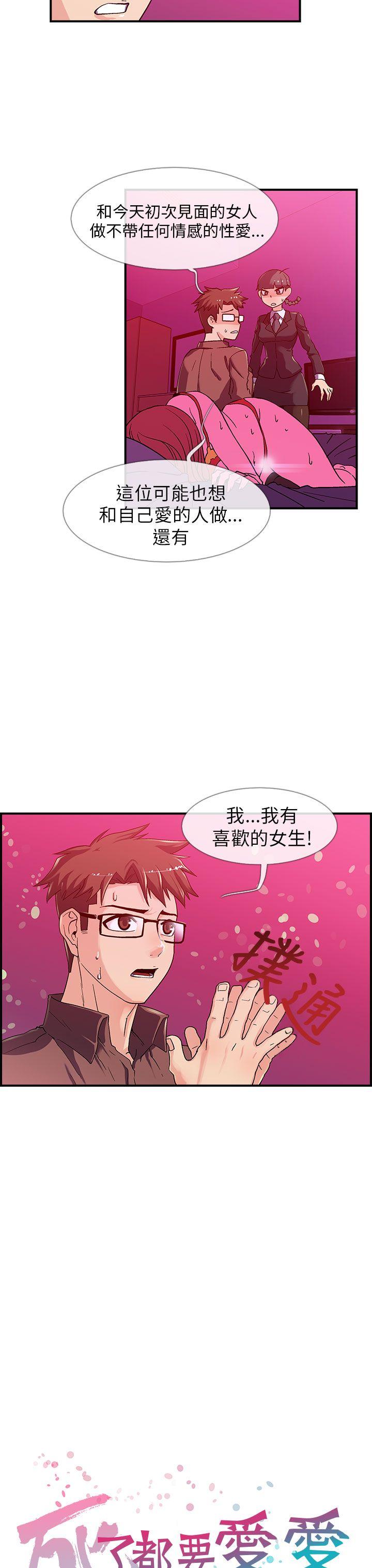 死了都要爱爱  第3话 漫画图片3.jpg