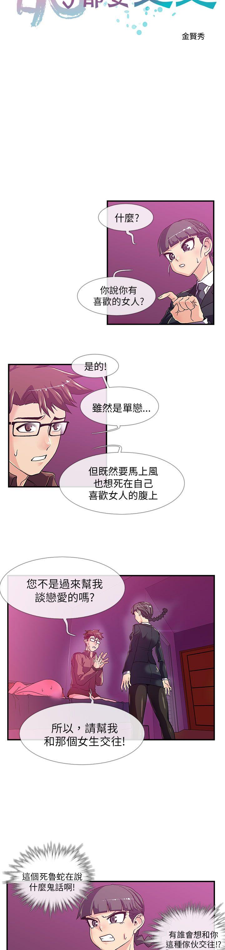 死了都要爱爱  第3话 漫画图片4.jpg