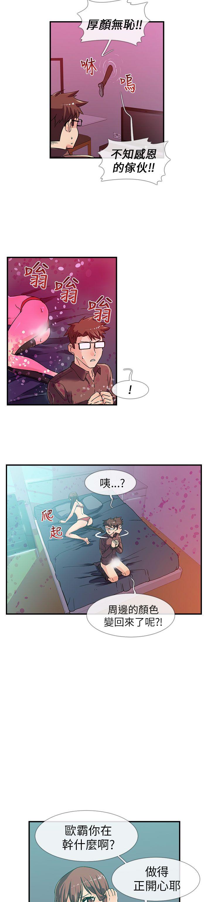 死了都要爱爱  第3话 漫画图片7.jpg