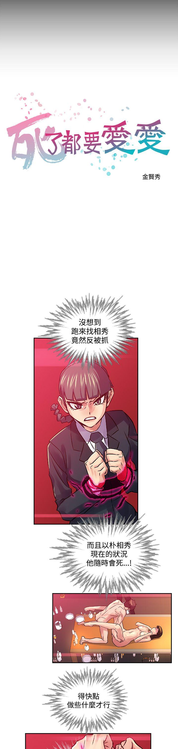 死了都要爱爱  第30话 漫画图片3.jpg