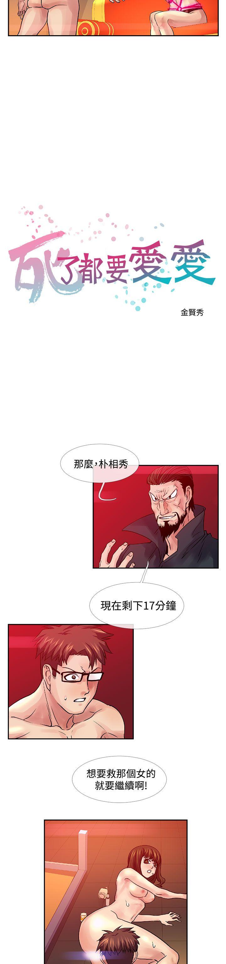 死了都要爱爱  第31话 漫画图片2.jpg