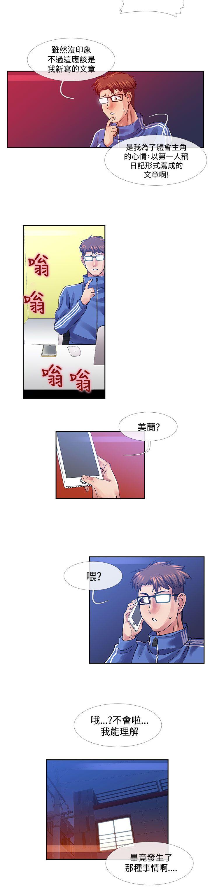 死了都要爱爱  第33话 漫画图片2.jpg