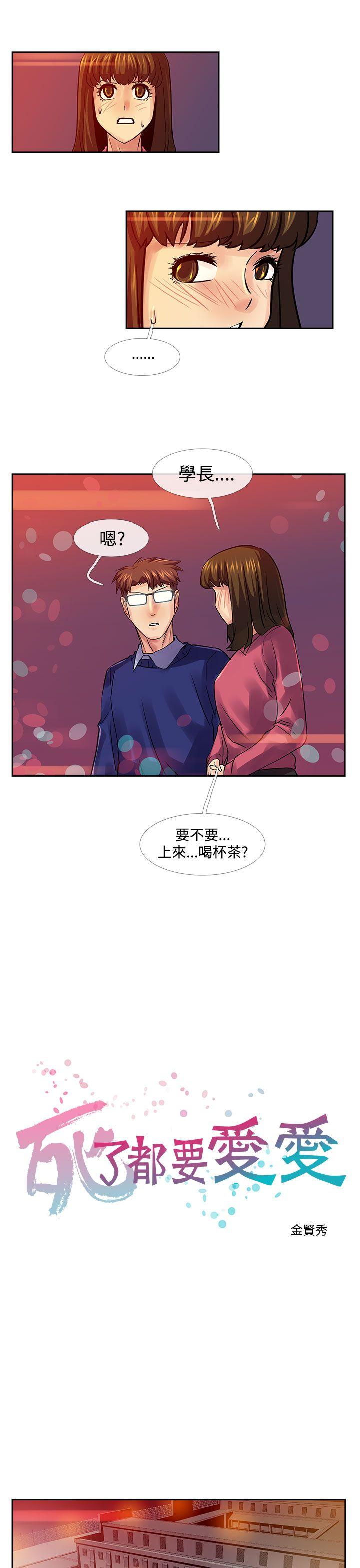 死了都要爱爱  第33话 漫画图片6.jpg