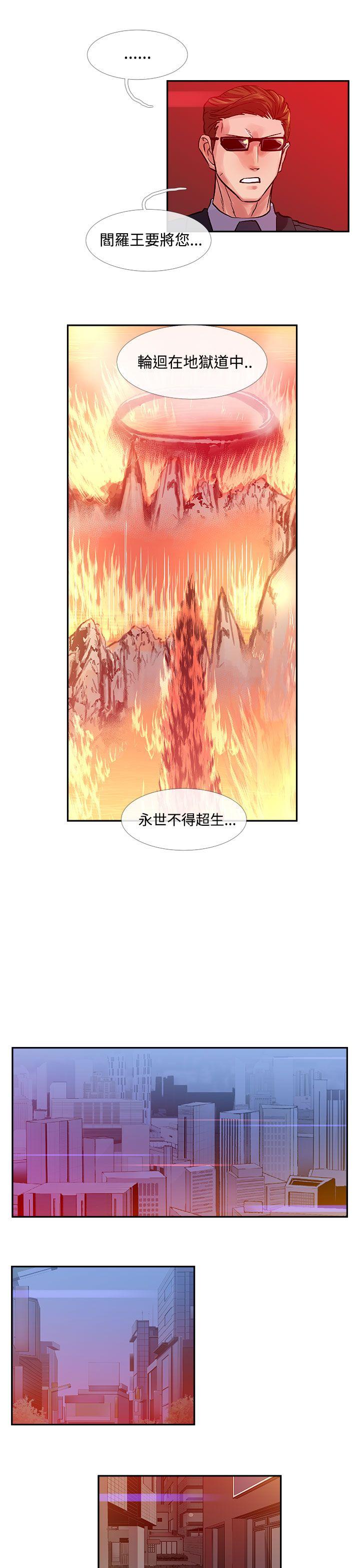 韩国污漫画 死瞭都要愛愛 第33话 11