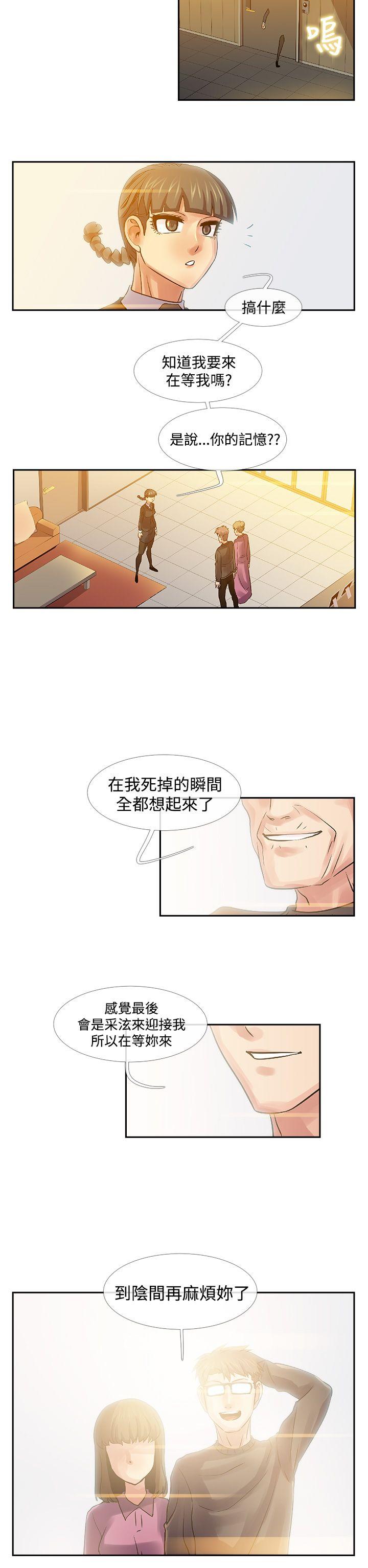 韩国污漫画 死瞭都要愛愛 最终话 10