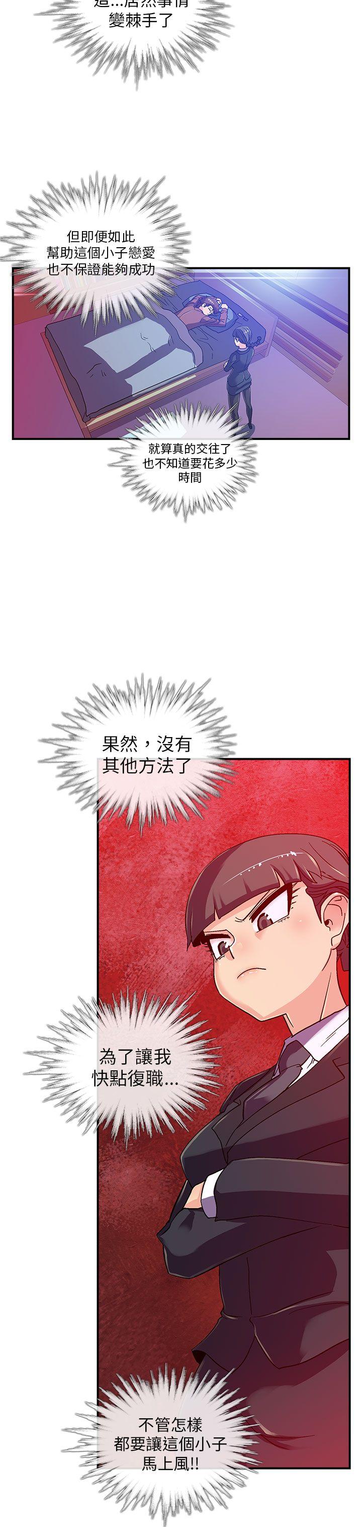 死了都要爱爱  第4话 漫画图片19.jpg