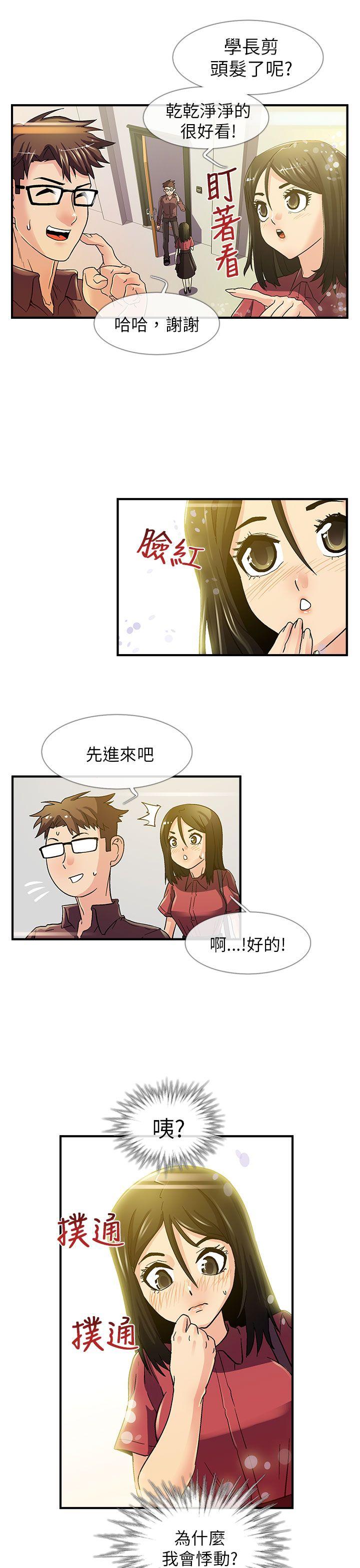 死了都要爱爱  第6话 漫画图片5.jpg