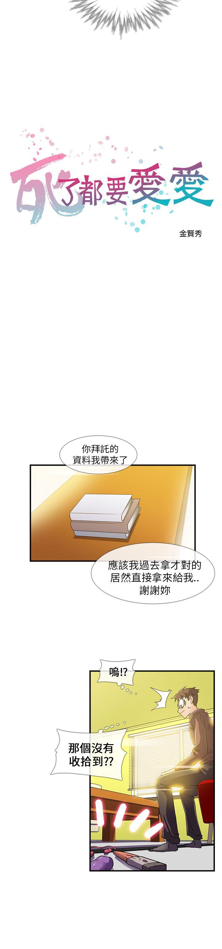 死了都要爱爱  第6话 漫画图片6.jpg