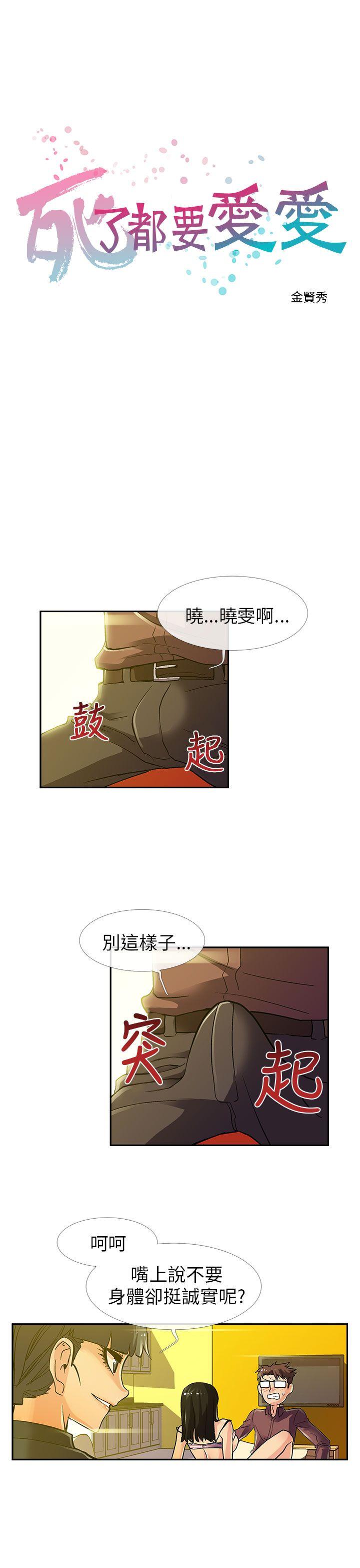 死了都要爱爱  第7话 漫画图片1.jpg