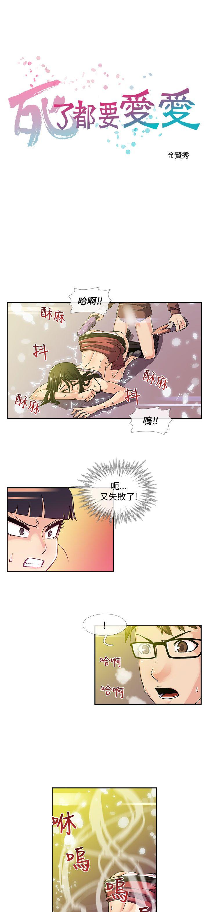 死了都要爱爱  第9话 漫画图片1.jpg