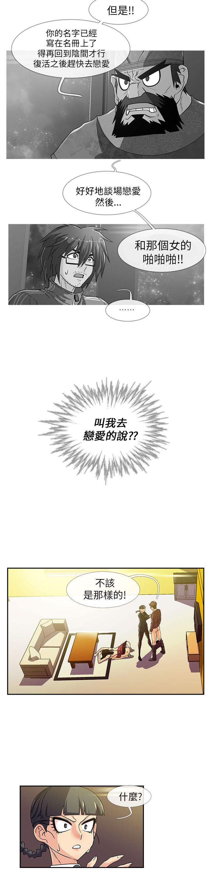 死了都要爱爱  第9话 漫画图片4.jpg