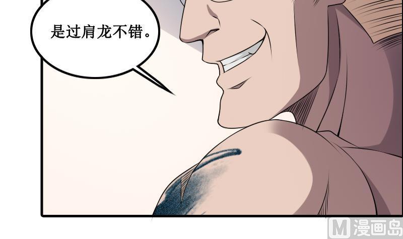 纹身师  第1话纹龙出虎相的男人 漫画图片28.jpg