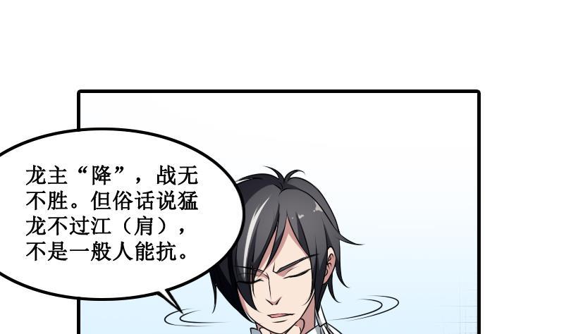 纹身师  第1话纹龙出虎相的男人 漫画图片29.jpg