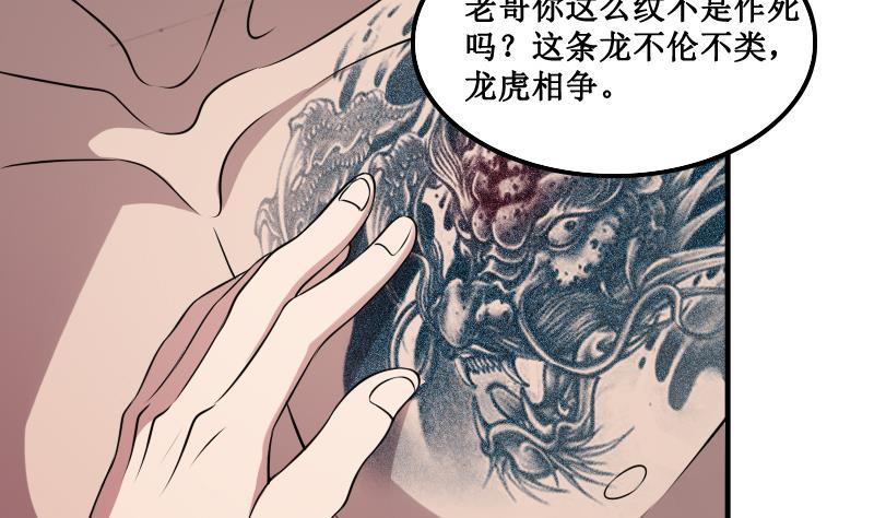 纹身师  第1话纹龙出虎相的男人 漫画图片38.jpg