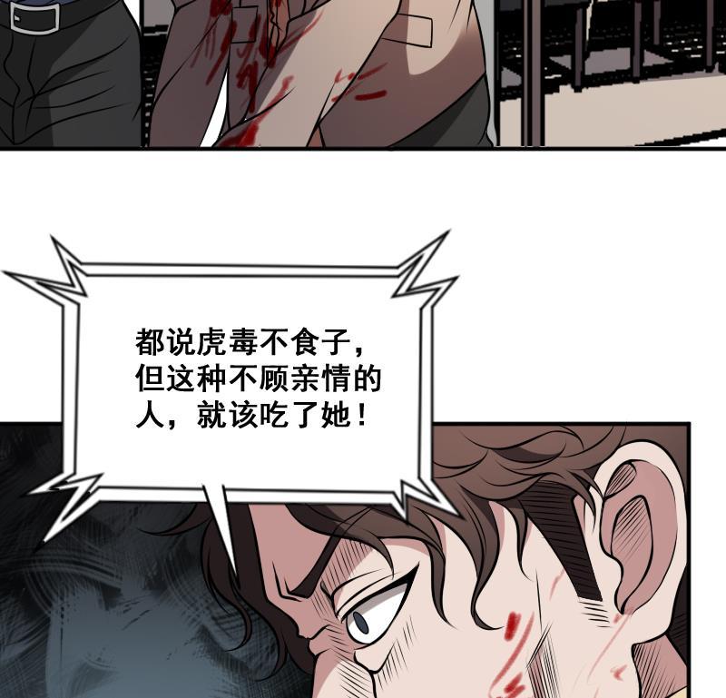 纹身师  第10话小柳的下场 漫画图片29.jpg