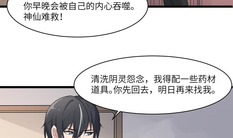 纹身师  第100话相由心生 漫画图片18.jpg