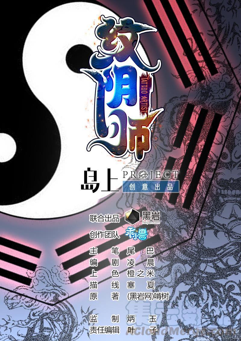 韩漫《纹身师》第101話癌變的魅力 全集在线阅读 1