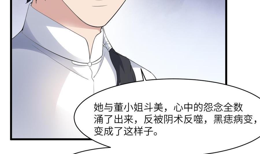 纹身师  第101话癌变的魅力 漫画图片18.jpg