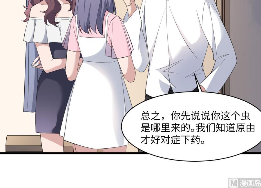 纹身师  第105话吃虫减肥 漫画图片13.jpg