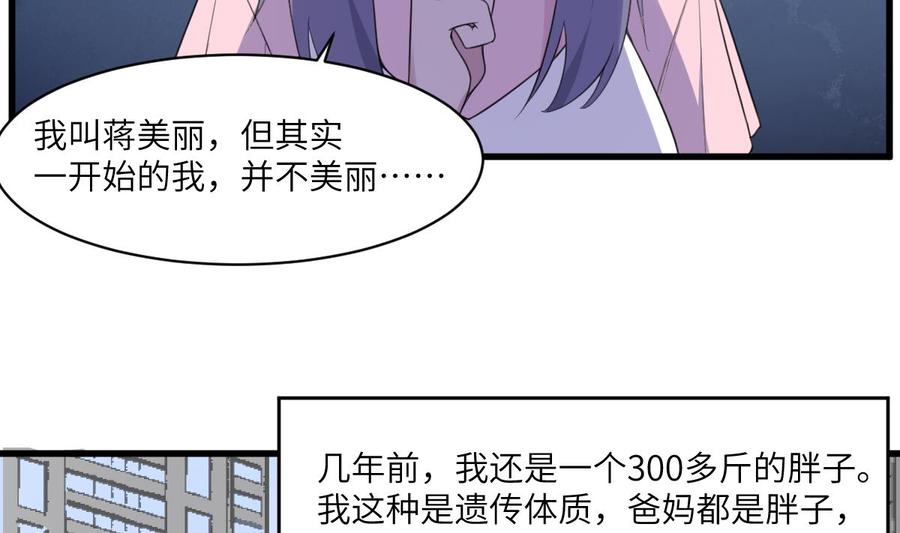 纹身师  第105话吃虫减肥 漫画图片15.jpg