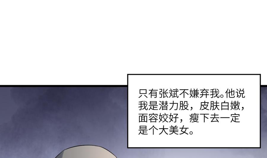 纹身师  第105话吃虫减肥 漫画图片18.jpg