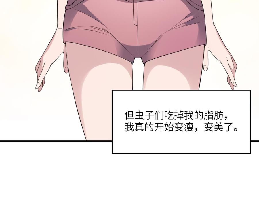 纹身师  第105话吃虫减肥 漫画图片35.jpg