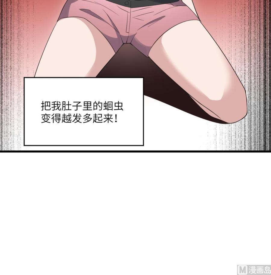 纹身师  第105话吃虫减肥 漫画图片46.jpg