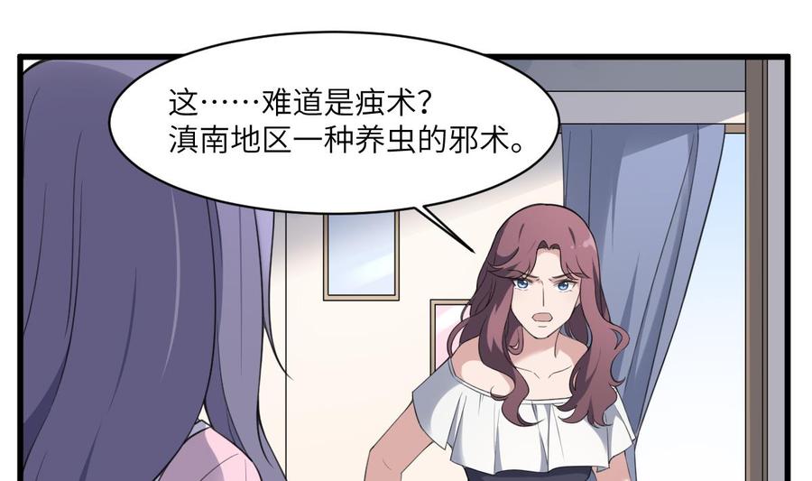 纹身师  第105话吃虫减肥 漫画图片2.jpg