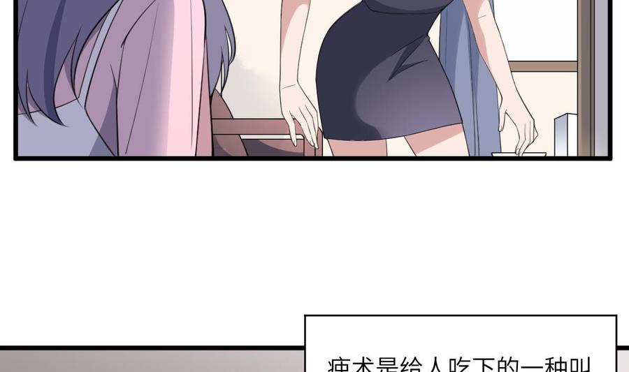 纹身师  第105话吃虫减肥 漫画图片3.jpg