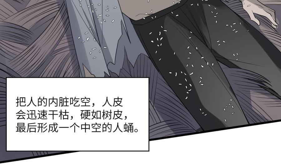 纹身师  第105话吃虫减肥 漫画图片5.jpg