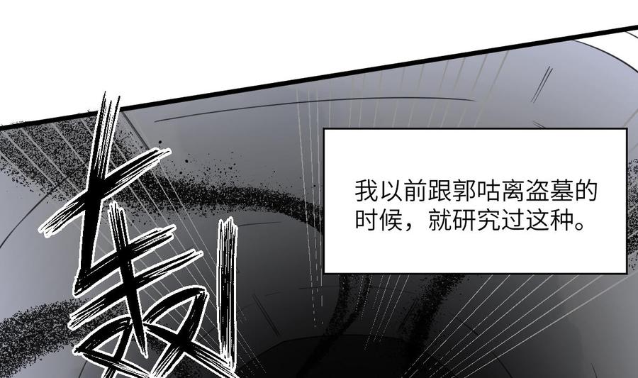 纹身师  第105话吃虫减肥 漫画图片6.jpg