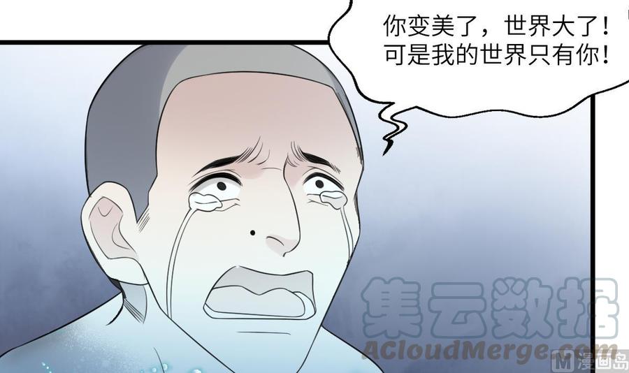 纹身师  第108话爱你卑微如蝼蚁 漫画图片31.jpg