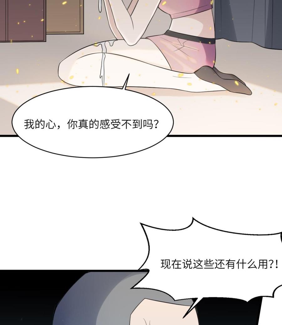 纹身师  第108话爱你卑微如蝼蚁 漫画图片36.jpg