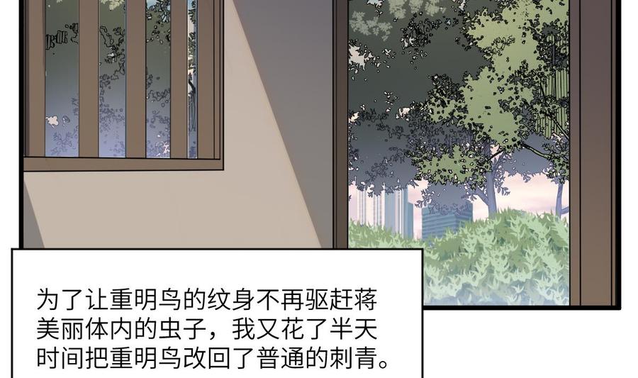 纹身师  第108话爱你卑微如蝼蚁 漫画图片48.jpg