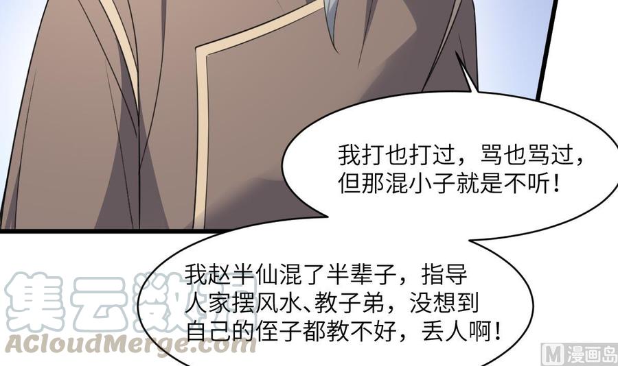 纹身师  第109话佛灵 漫画图片22.jpg