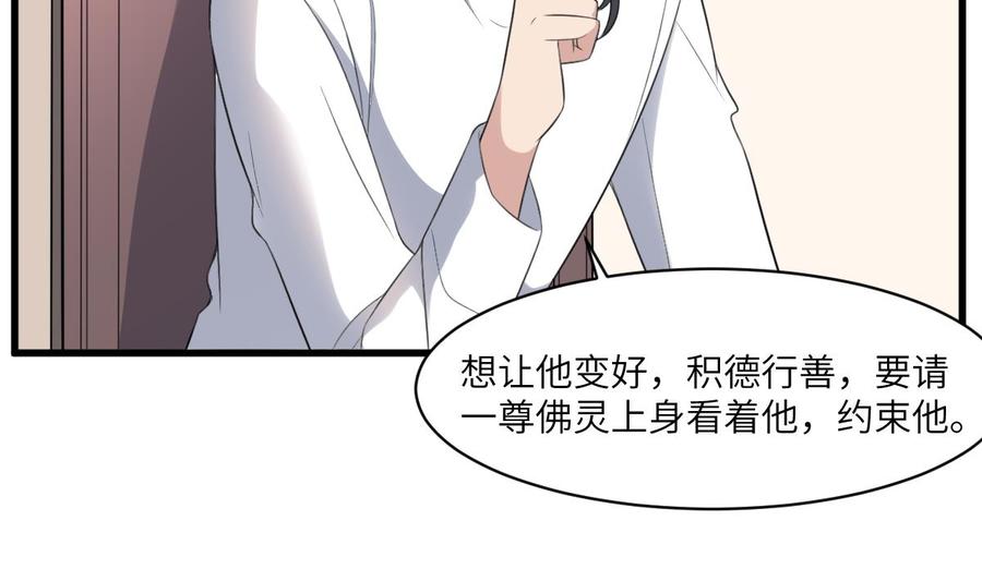 纹身师  第109话佛灵 漫画图片27.jpg