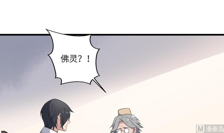 纹身师  第109话佛灵 漫画图片28.jpg