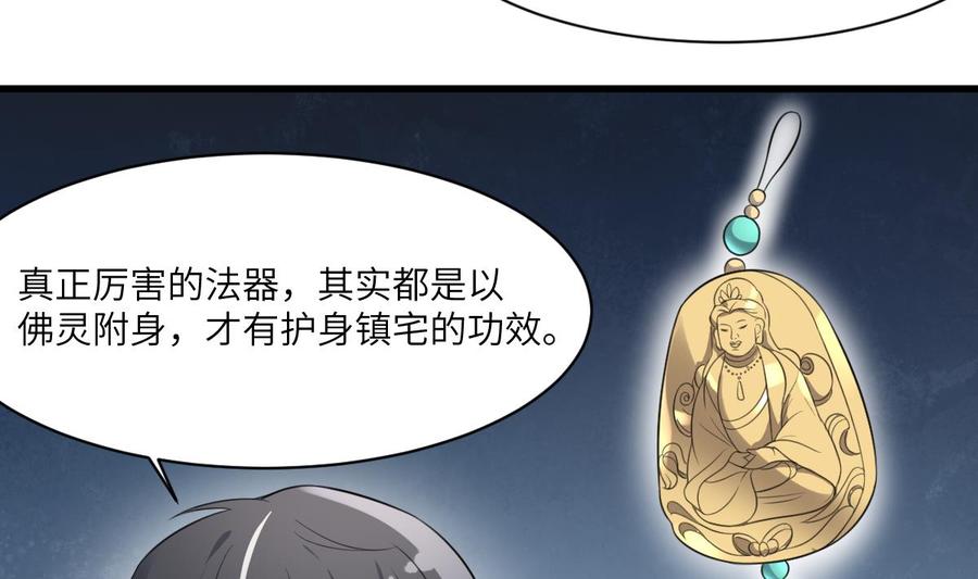 纹身师  第109话佛灵 漫画图片30.jpg